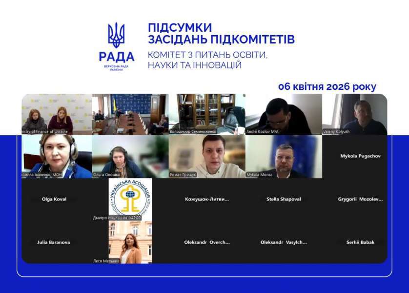 Відбулися засідання підкомітетів Комітету з питань освіти, науки та інновацій